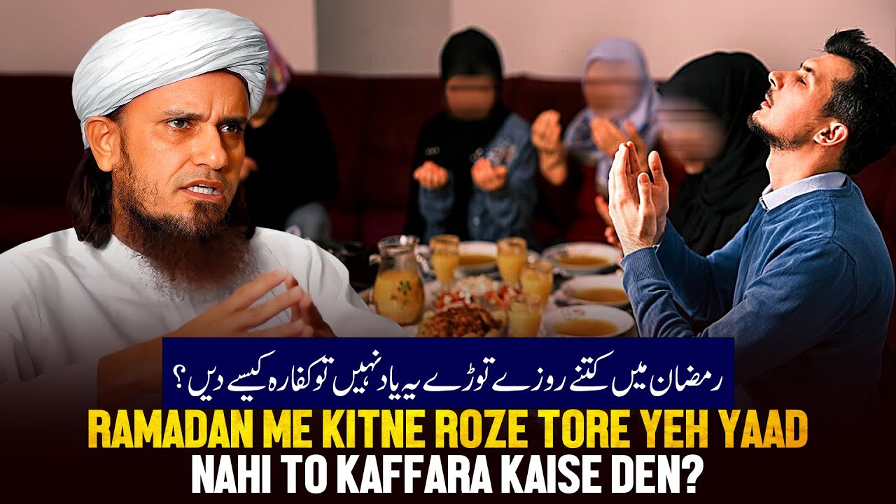Ramzan Me Kitne Roje Tode Ye Yaad Nahi Tu Kaffara Kaise Den